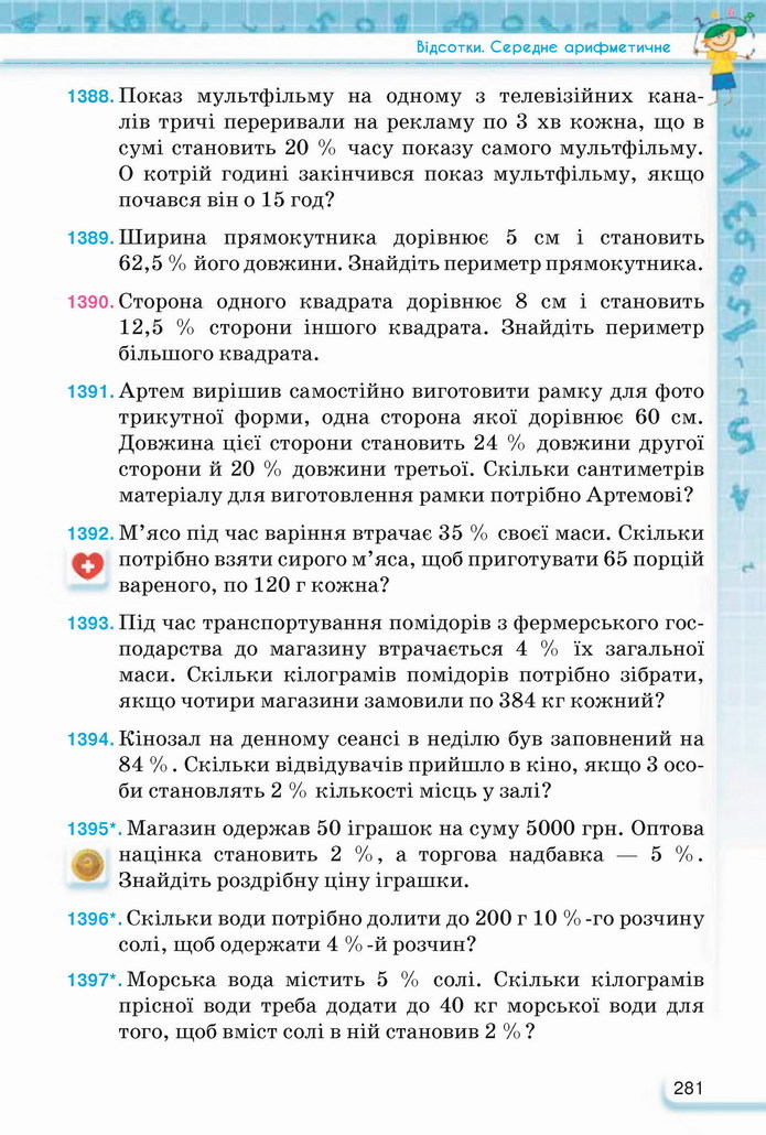 Математика 5 клас Тарасенкова 2022