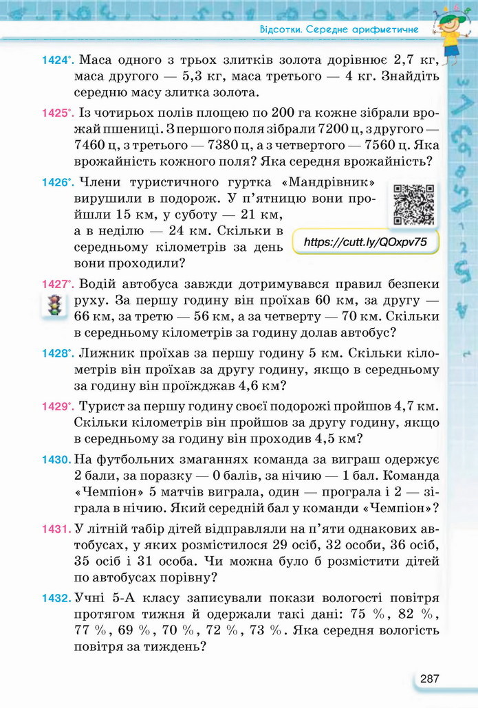 Математика 5 клас Тарасенкова 2022
