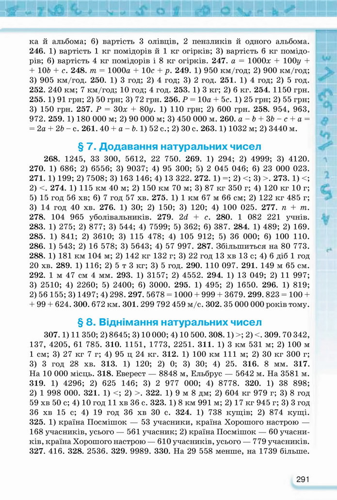 Математика 5 клас Тарасенкова 2022