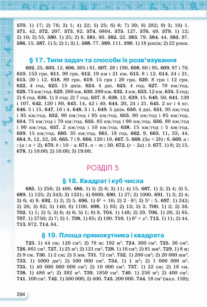 Математика 5 клас Тарасенкова 2022