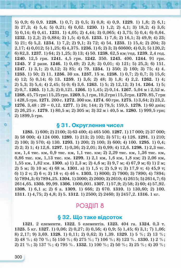 Математика 5 клас Тарасенкова 2022