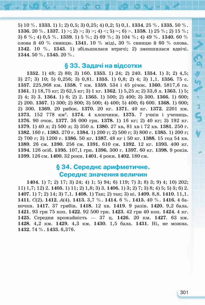 Математика 5 клас Тарасенкова 2022