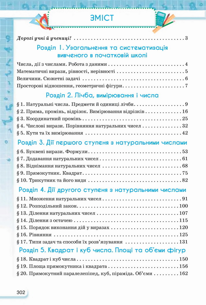 Математика 5 клас Тарасенкова 2022