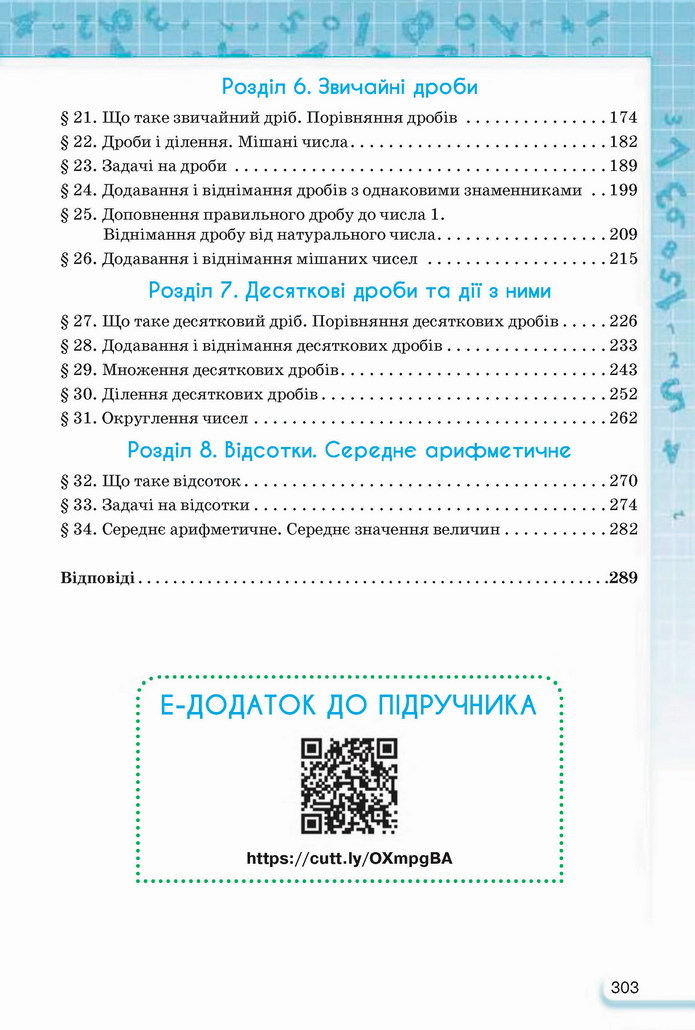 Математика 5 клас Тарасенкова 2022