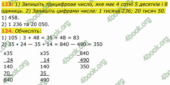 ГДЗ Математика 5 клас Кравчук