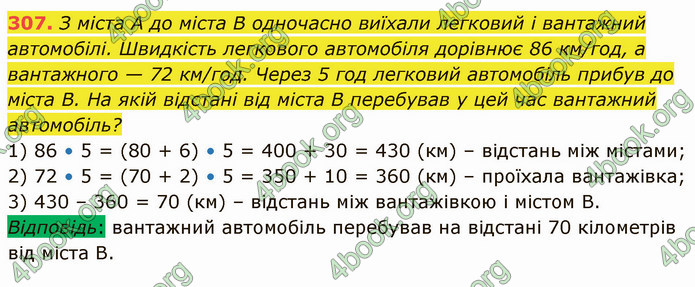 ГДЗ Математика 5 клас Кравчук