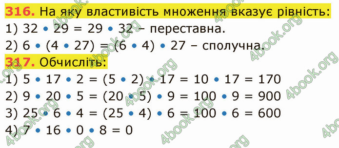 ГДЗ Математика 5 клас Кравчук