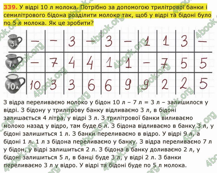 ГДЗ Математика 5 клас Кравчук