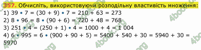 ГДЗ Математика 5 клас Кравчук