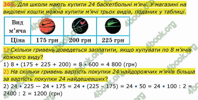 ГДЗ Математика 5 клас Кравчук