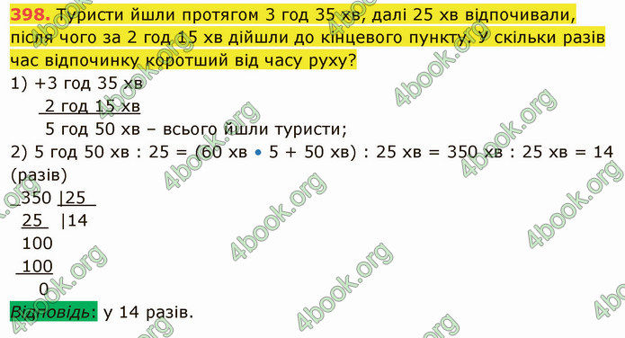 ГДЗ Математика 5 клас Кравчук