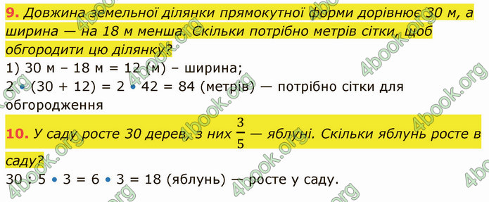 ГДЗ Математика 5 клас Кравчук