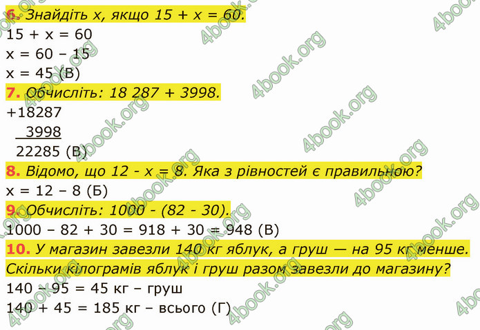 ГДЗ Математика 5 клас Кравчук