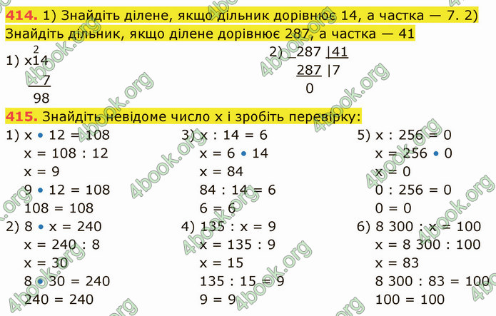 ГДЗ Математика 5 клас Кравчук