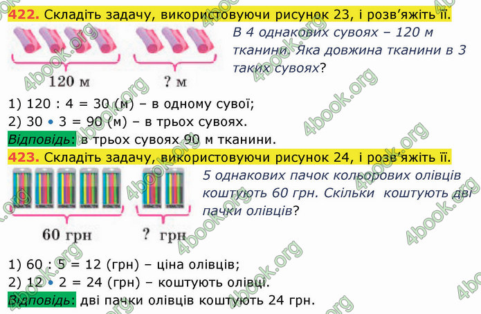 ГДЗ Математика 5 клас Кравчук