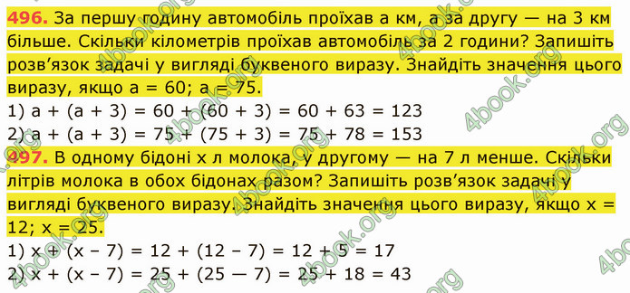 ГДЗ Математика 5 клас Кравчук