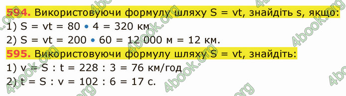 ГДЗ Математика 5 клас Кравчук