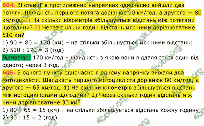 ГДЗ Математика 5 клас Кравчук