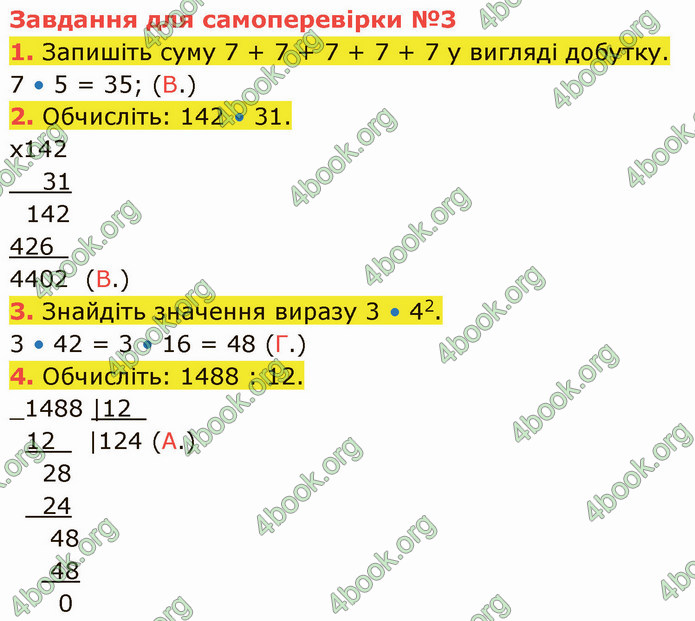 ГДЗ Математика 5 клас Кравчук