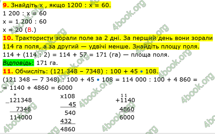 ГДЗ Математика 5 клас Кравчук