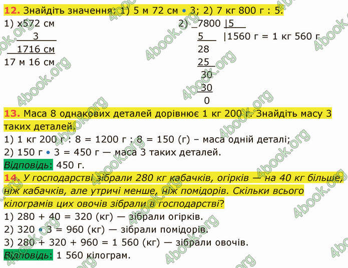 ГДЗ Математика 5 клас Кравчук