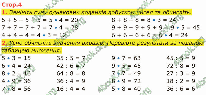 ГДЗ Математика 4 клас Логачевська (1 частина)