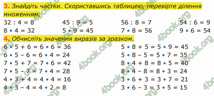 ГДЗ Математика 4 клас Логачевська (1 частина)