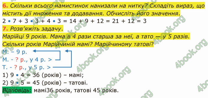 ГДЗ Математика 4 клас Логачевська (1 частина)