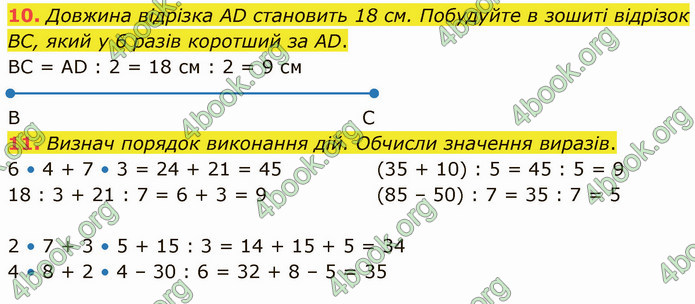 ГДЗ Математика 4 клас Логачевська (1 частина)