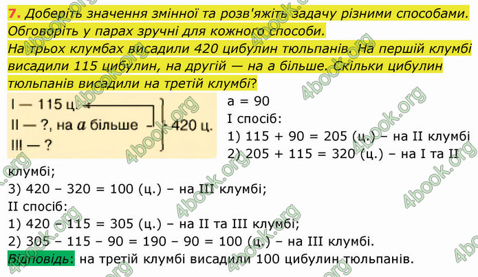 ГДЗ Математика 4 клас Логачевська (1 частина)