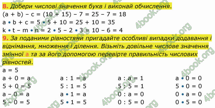 ГДЗ Математика 4 клас Логачевська (1 частина)