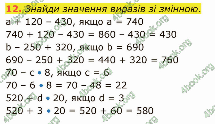 ГДЗ Математика 4 клас Логачевська (1 частина)