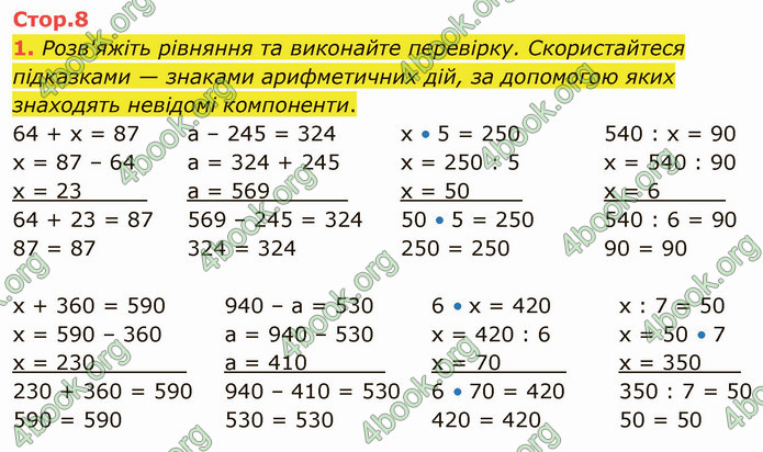 ГДЗ Математика 4 клас Логачевська (1 частина)