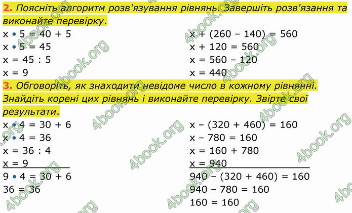 ГДЗ Математика 4 клас Логачевська (1 частина)