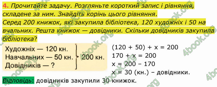 ГДЗ Математика 4 клас Логачевська (1 частина)