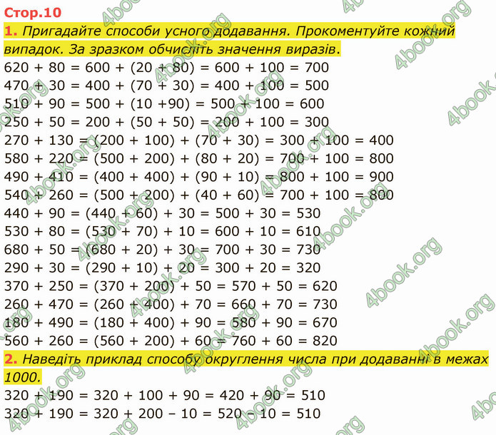 ГДЗ Математика 4 клас Логачевська (1 частина)