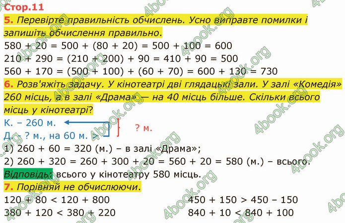 ГДЗ Математика 4 клас Логачевська (1 частина)