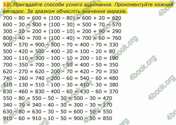 ГДЗ Математика 4 клас Логачевська (1 частина)