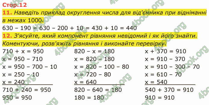 ГДЗ Математика 4 клас Логачевська (1 частина)