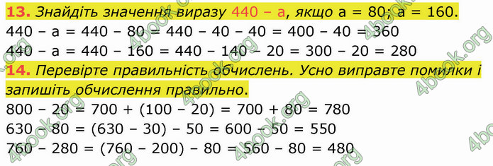 ГДЗ Математика 4 клас Логачевська (1 частина)