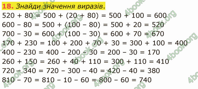 ГДЗ Математика 4 клас Логачевська (1 частина)