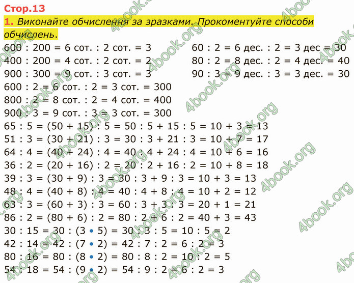 ГДЗ Математика 4 клас Логачевська (1 частина)