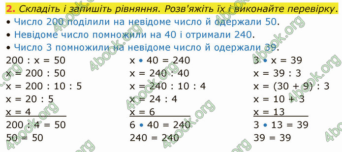 ГДЗ Математика 4 клас Логачевська (1 частина)