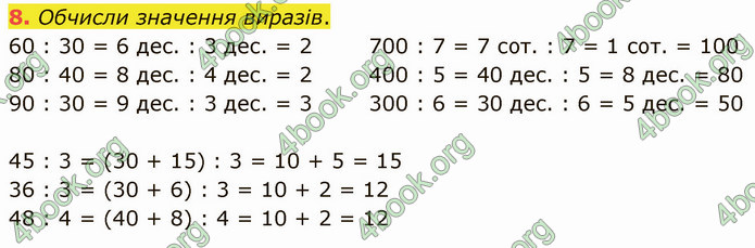 ГДЗ Математика 4 клас Логачевська (1 частина)