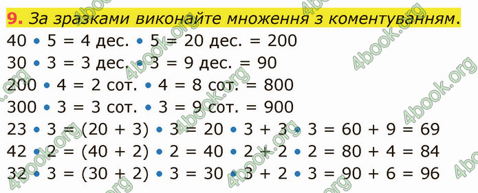 ГДЗ Математика 4 клас Логачевська (1 частина)