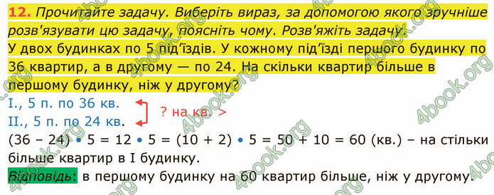 ГДЗ Математика 4 клас Логачевська (1 частина)