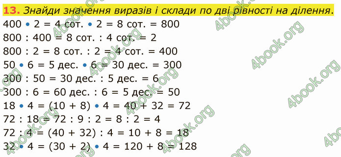 ГДЗ Математика 4 клас Логачевська (1 частина)