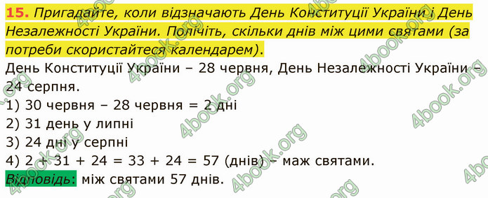 ГДЗ Математика 4 клас Логачевська (1 частина)