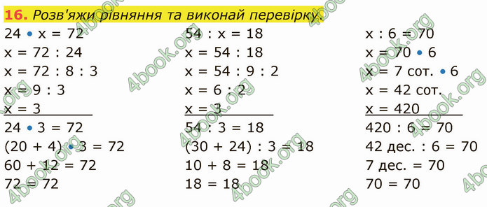 ГДЗ Математика 4 клас Логачевська (1 частина)