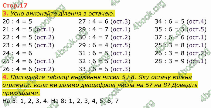 ГДЗ Математика 4 клас Логачевська (1 частина)